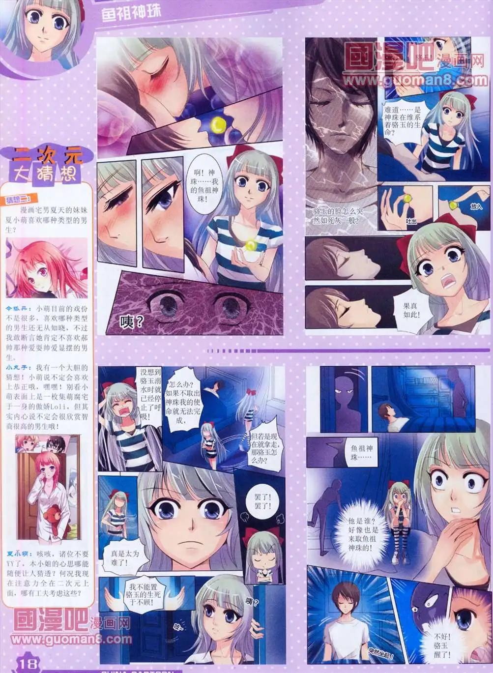 《中国卡通》13年4月（上）期 第20页