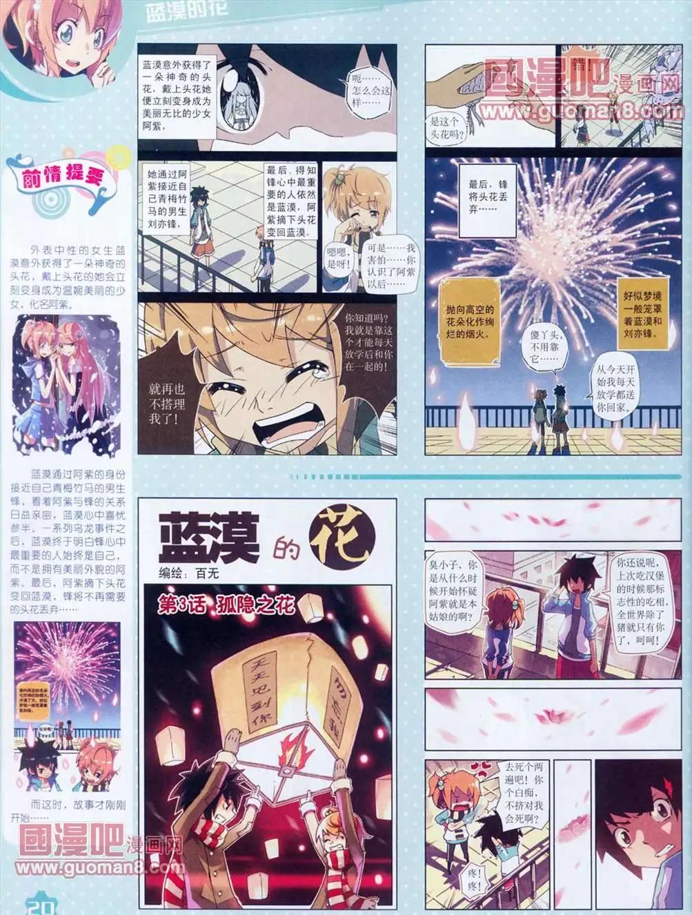 《中国卡通》13年4月（上）期 第22页