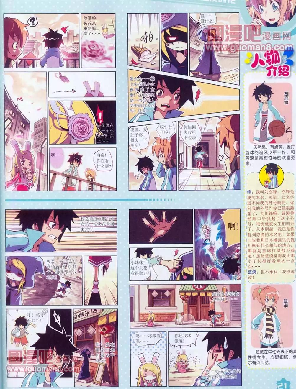 《中国卡通》13年4月（上）期 第23页