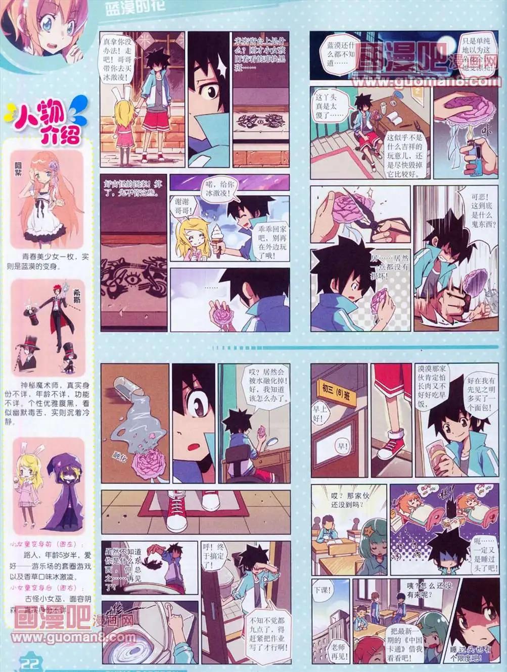 《中国卡通》13年4月（上）期 第24页