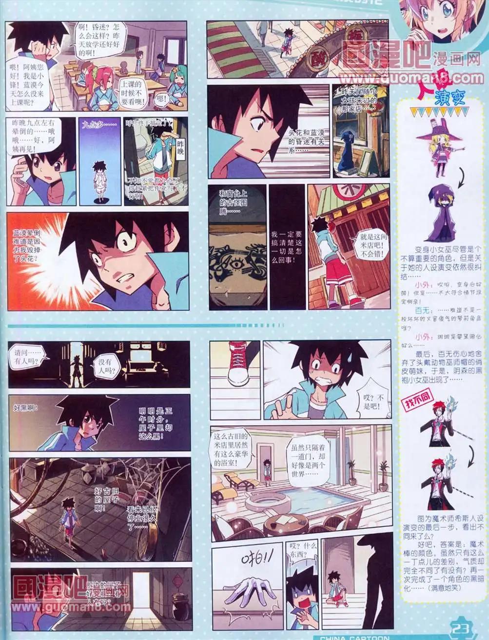 《中国卡通》13年4月（上）期 第25页