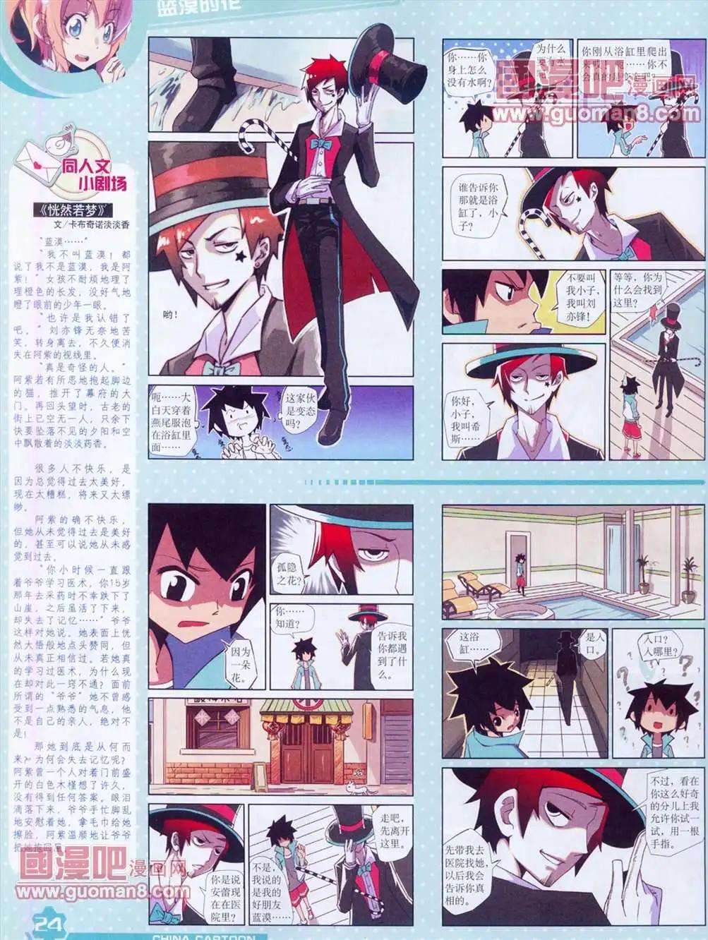《中国卡通》13年4月（上）期 第26页