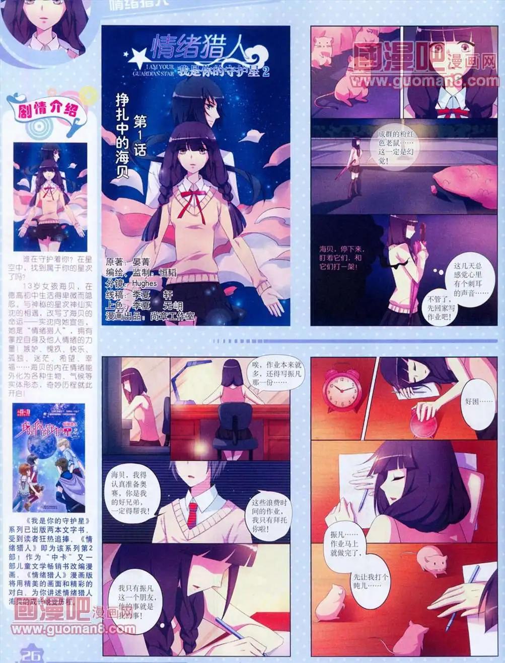 《中国卡通》13年4月（上）期 第28页