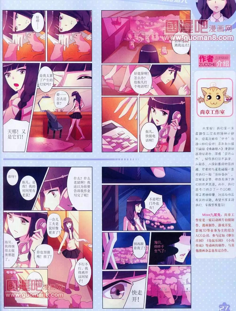 《中国卡通》13年4月（上）期 第29页