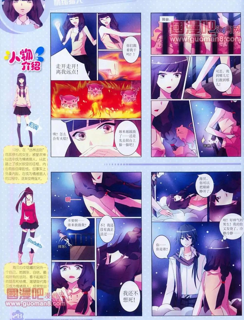 《中国卡通》13年4月（上）期 第30页