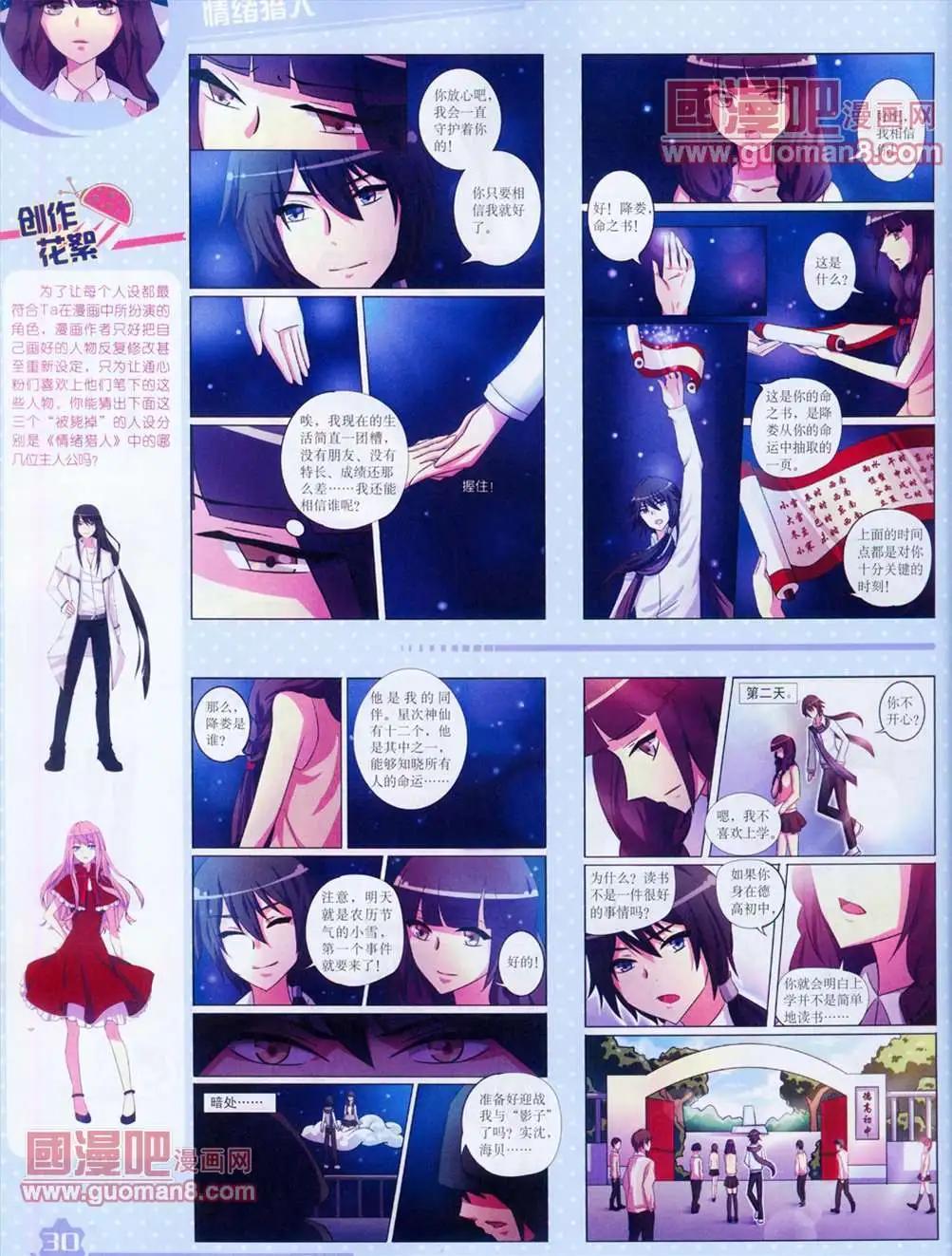 《中国卡通》13年4月（上）期 第32页