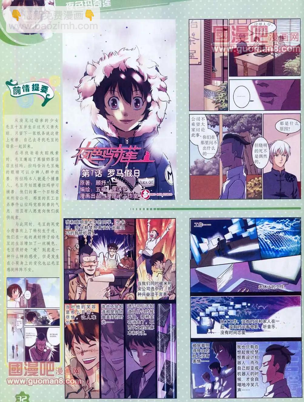 《中国卡通》13年4月（上）期 第34页