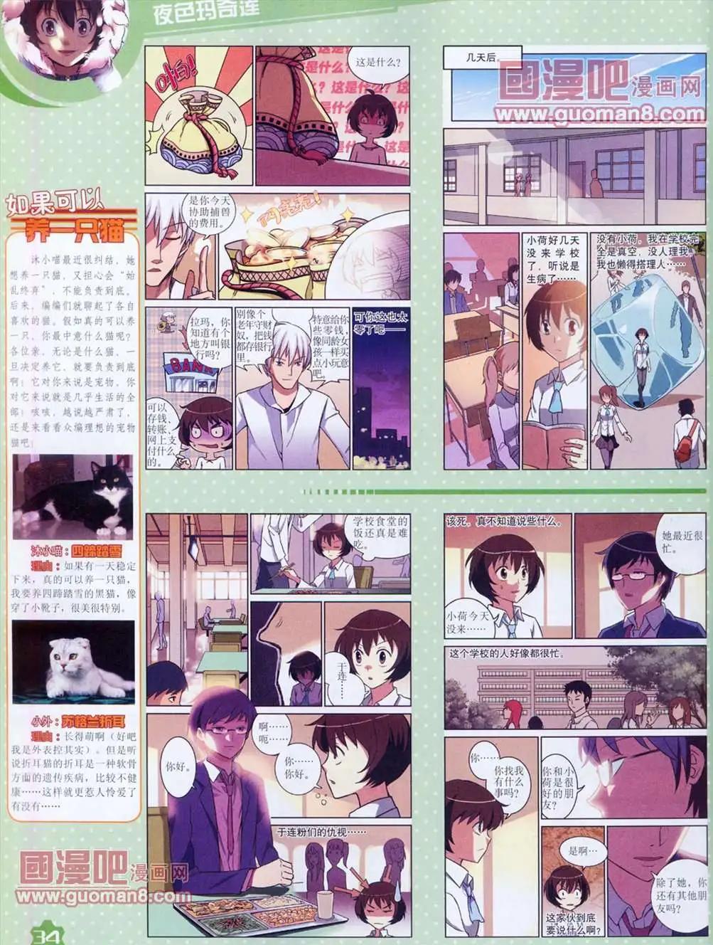 《中国卡通》13年4月（上）期 第36页