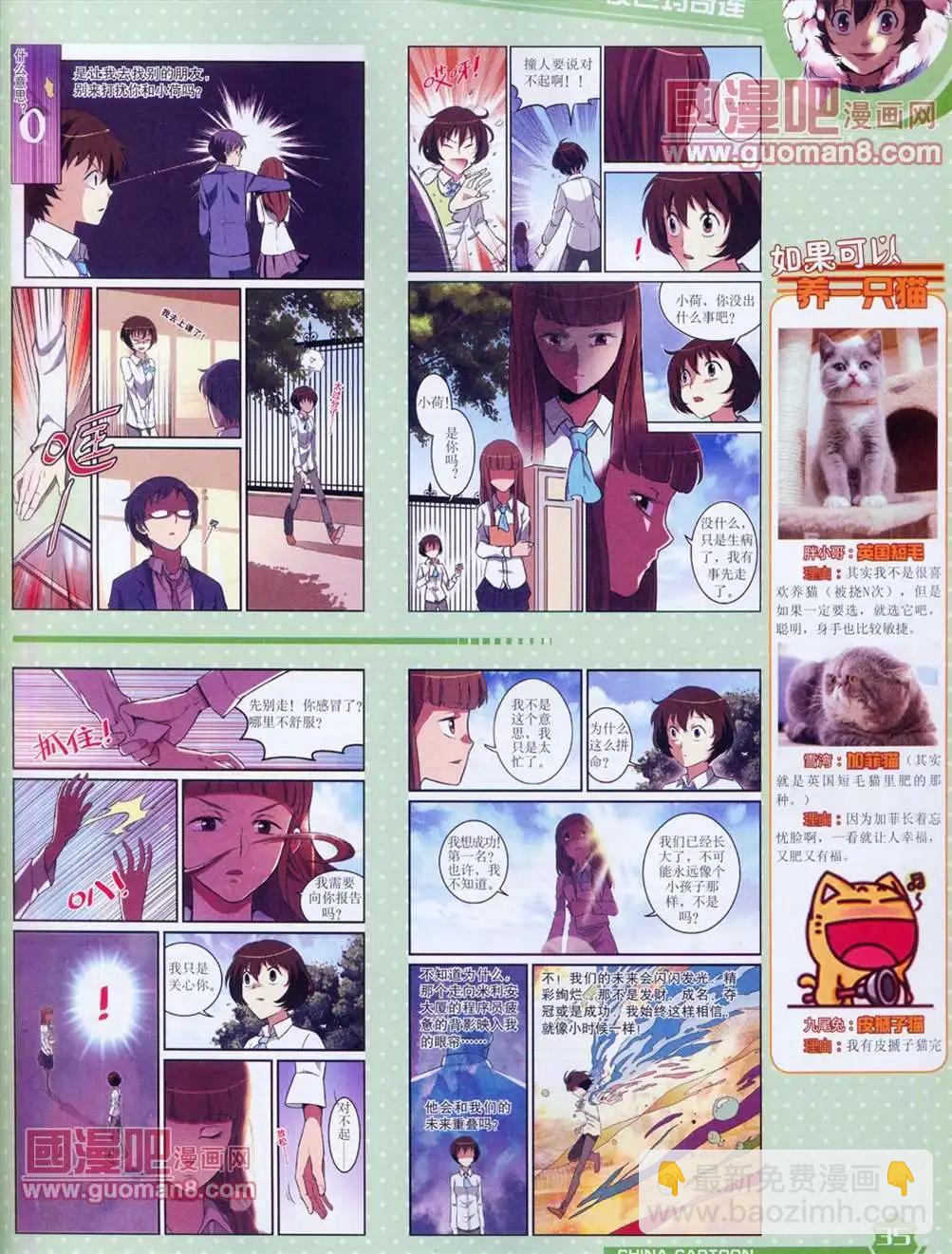 《中国卡通》13年4月（上）期 第37页