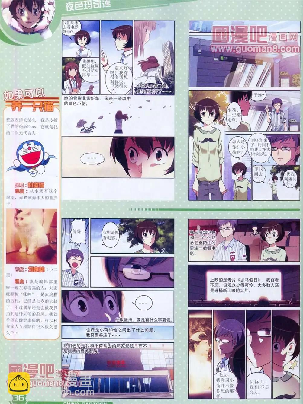 《中国卡通》13年4月（上）期 第38页