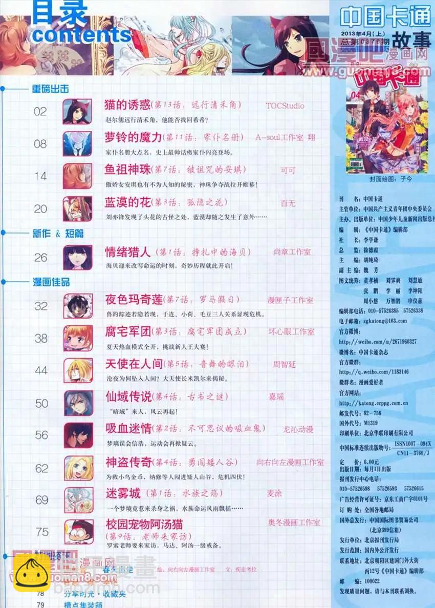 《中国卡通》13年4月（上）期 第3页