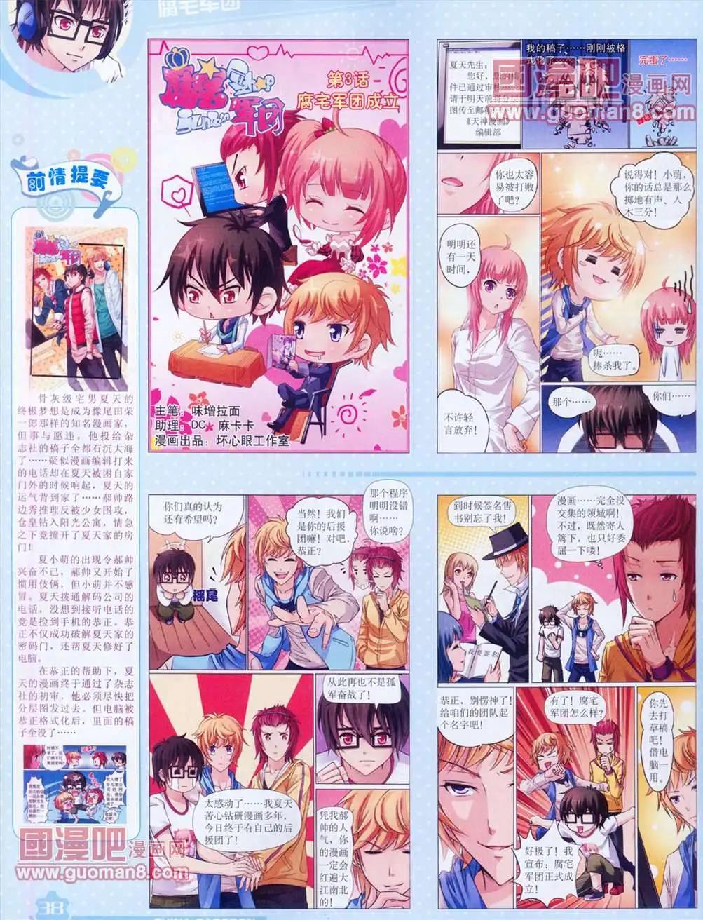 《中国卡通》13年4月（上）期 第40页