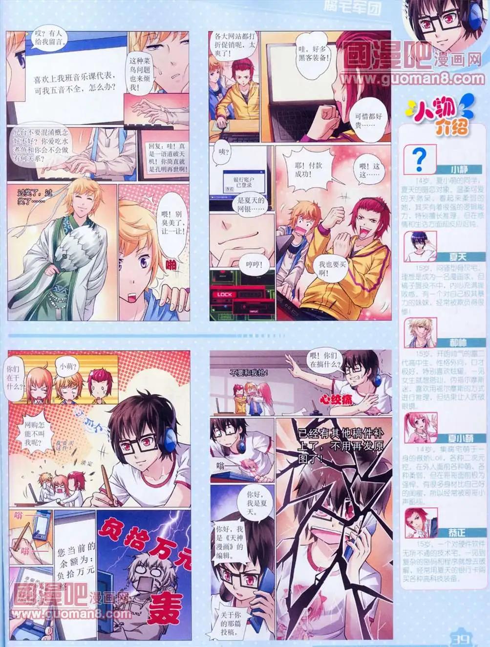《中国卡通》13年4月（上）期 第41页