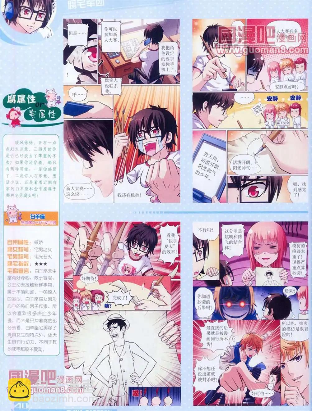 《中国卡通》13年4月（上）期 第42页