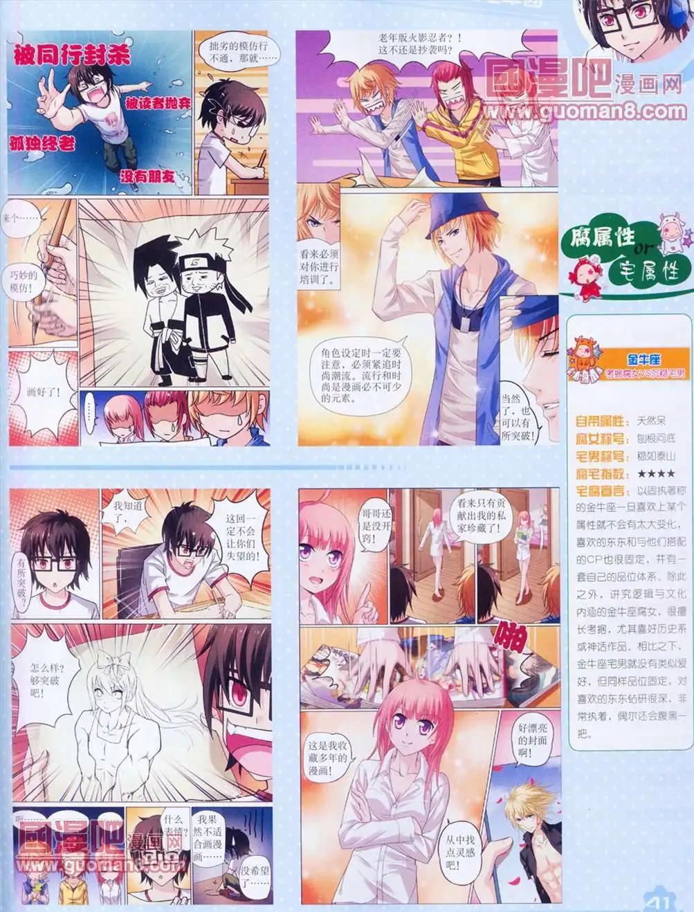 《中国卡通》13年4月（上）期 第43页