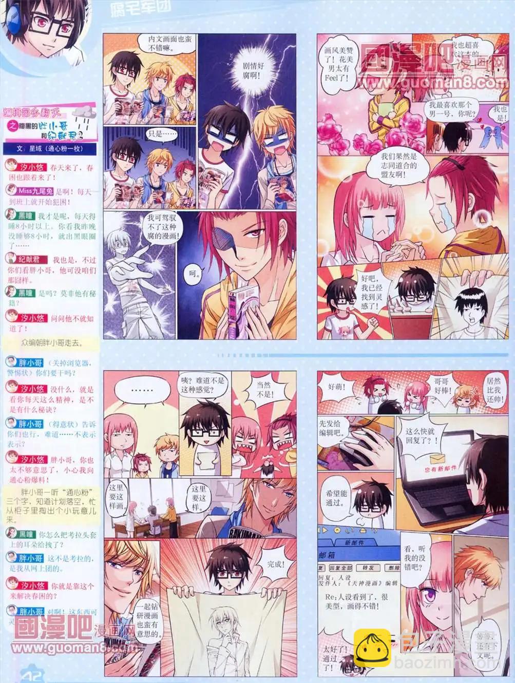 《中国卡通》13年4月（上）期 第44页