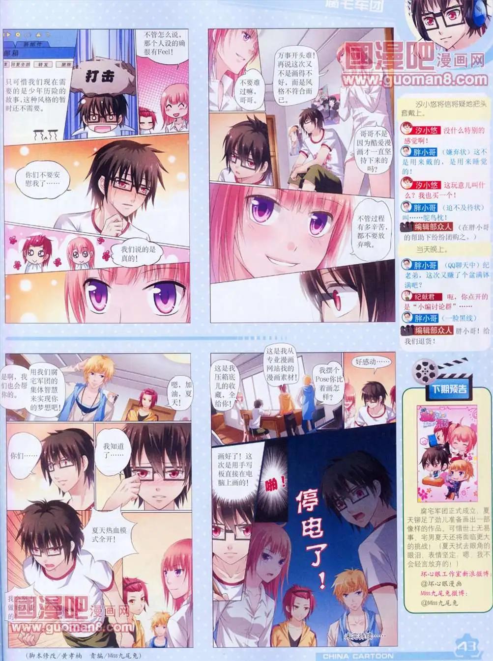 《中国卡通》13年4月（上）期 第45页