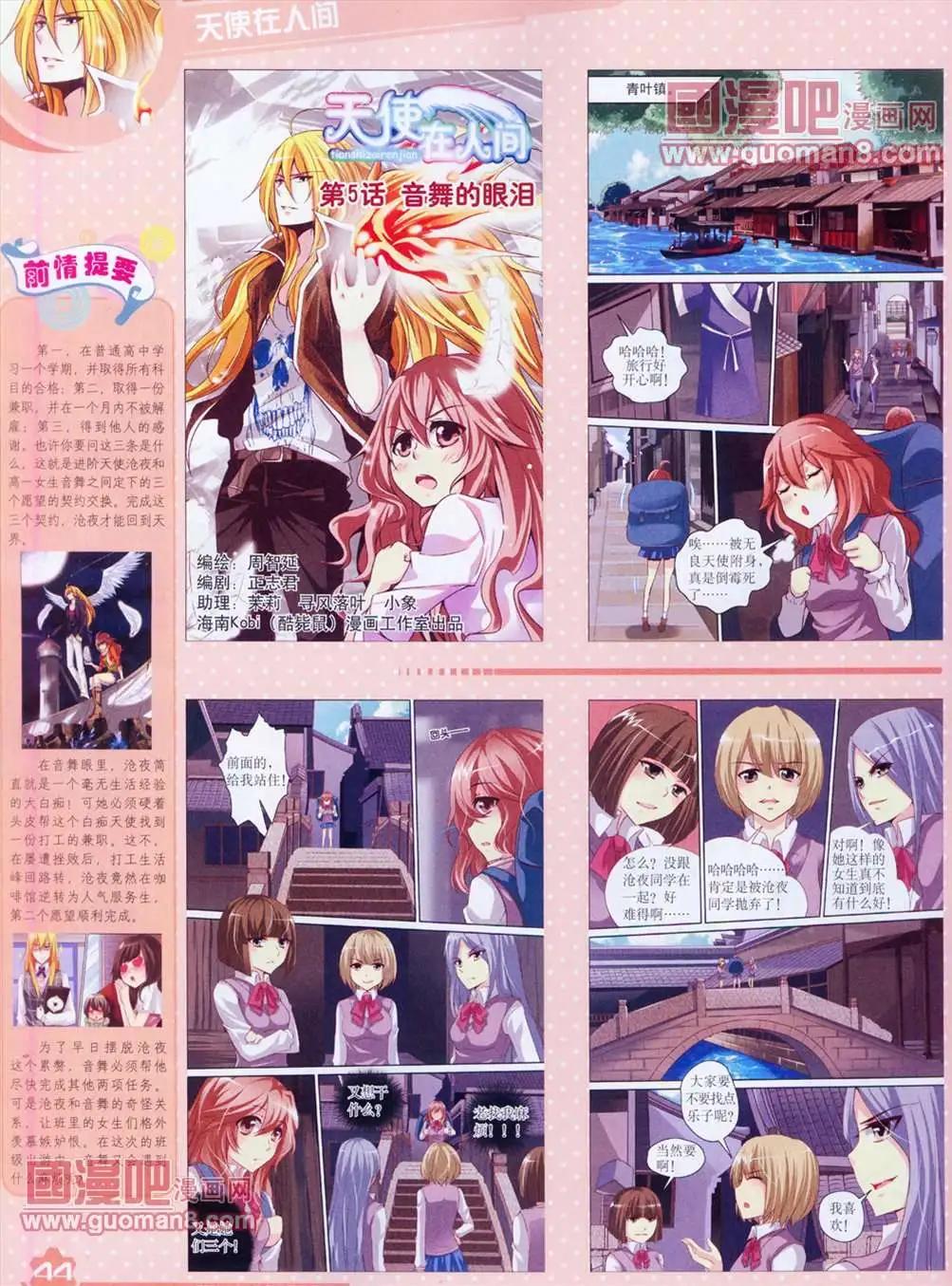 《中国卡通》13年4月（上）期 第46页