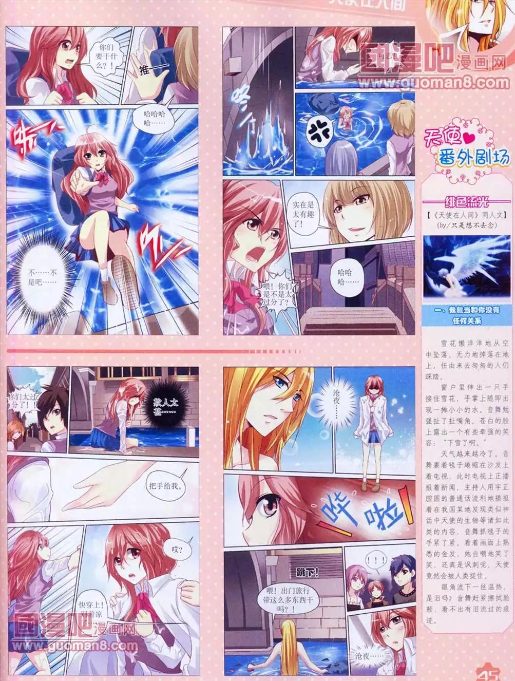 《中国卡通》13年4月（上）期 第47页