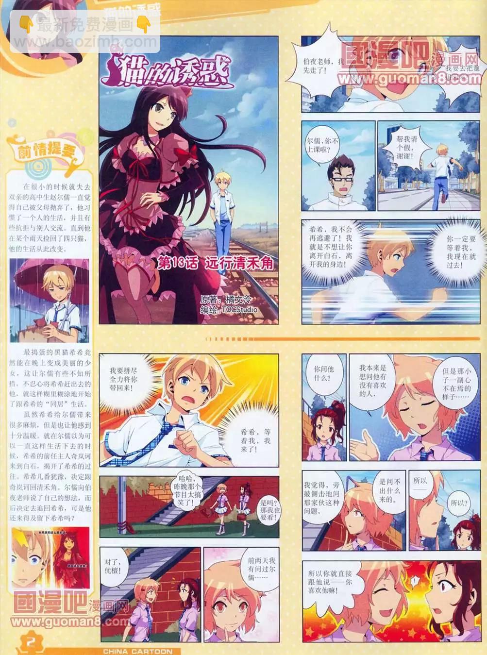 《中国卡通》13年4月（上）期 第4页