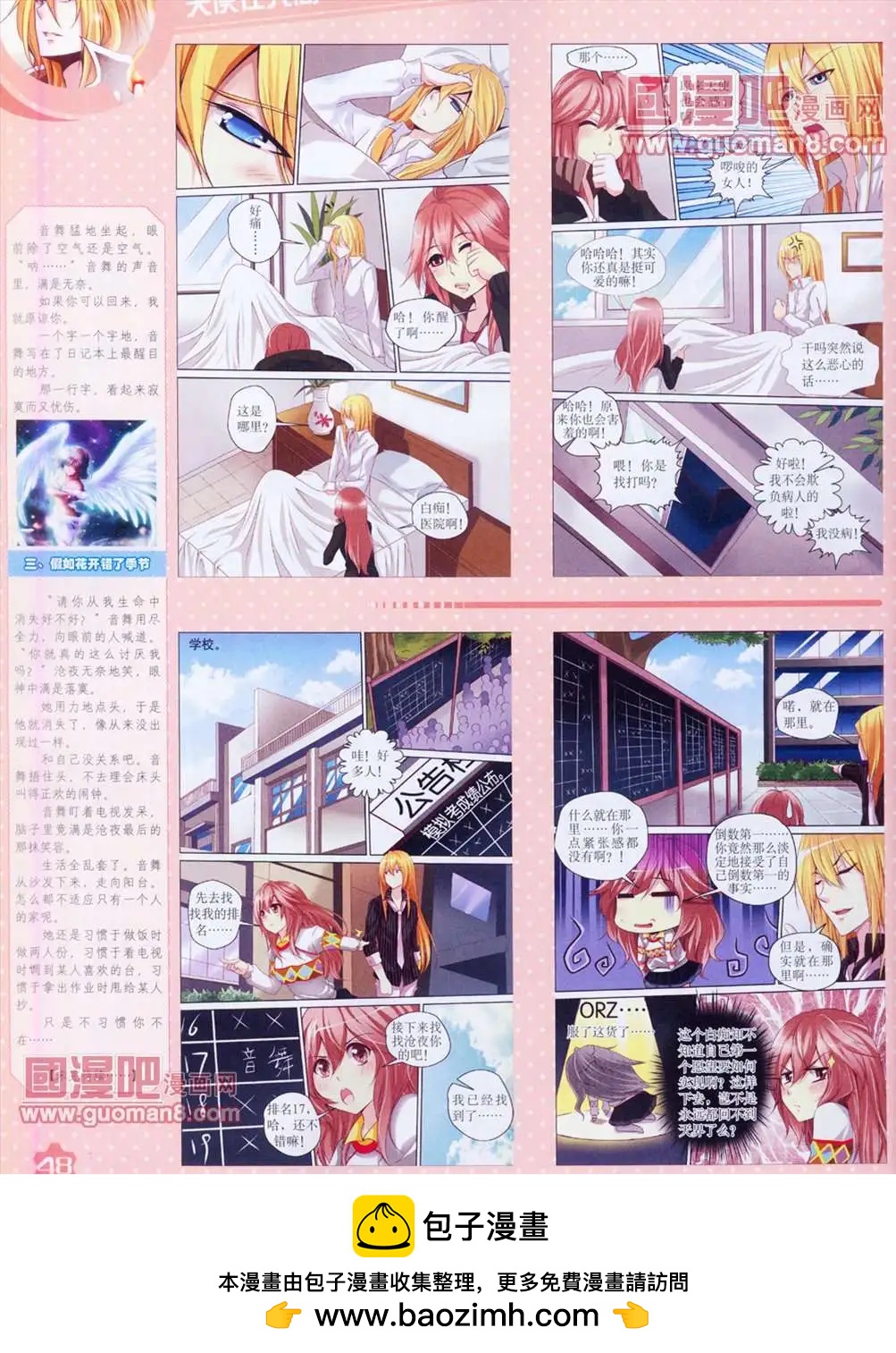 《中国卡通》13年4月（上）期 第50页