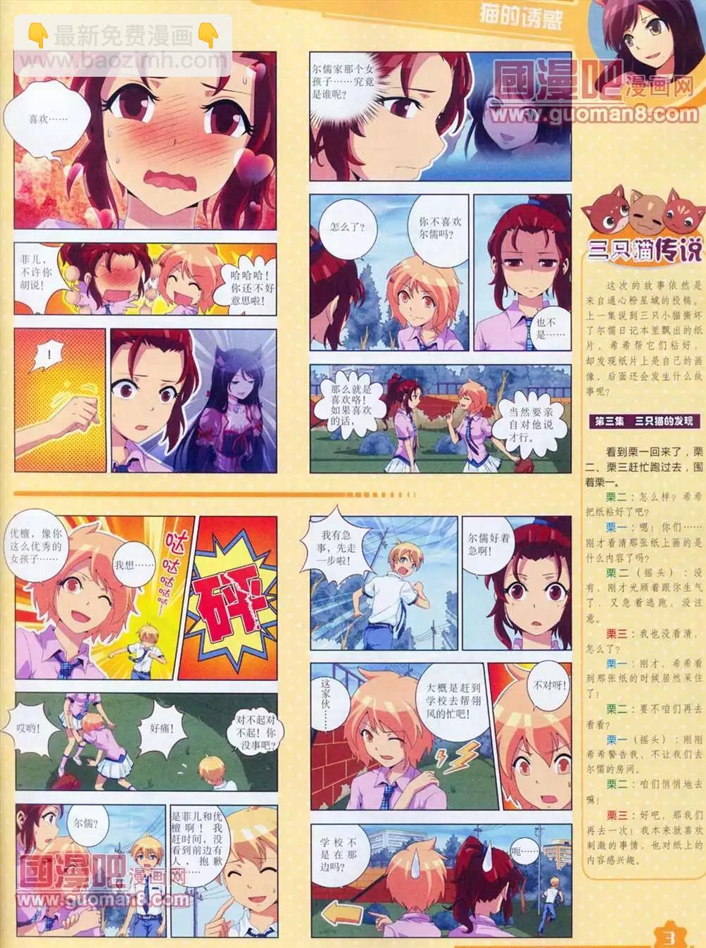 《中国卡通》13年4月（上）期 第5页