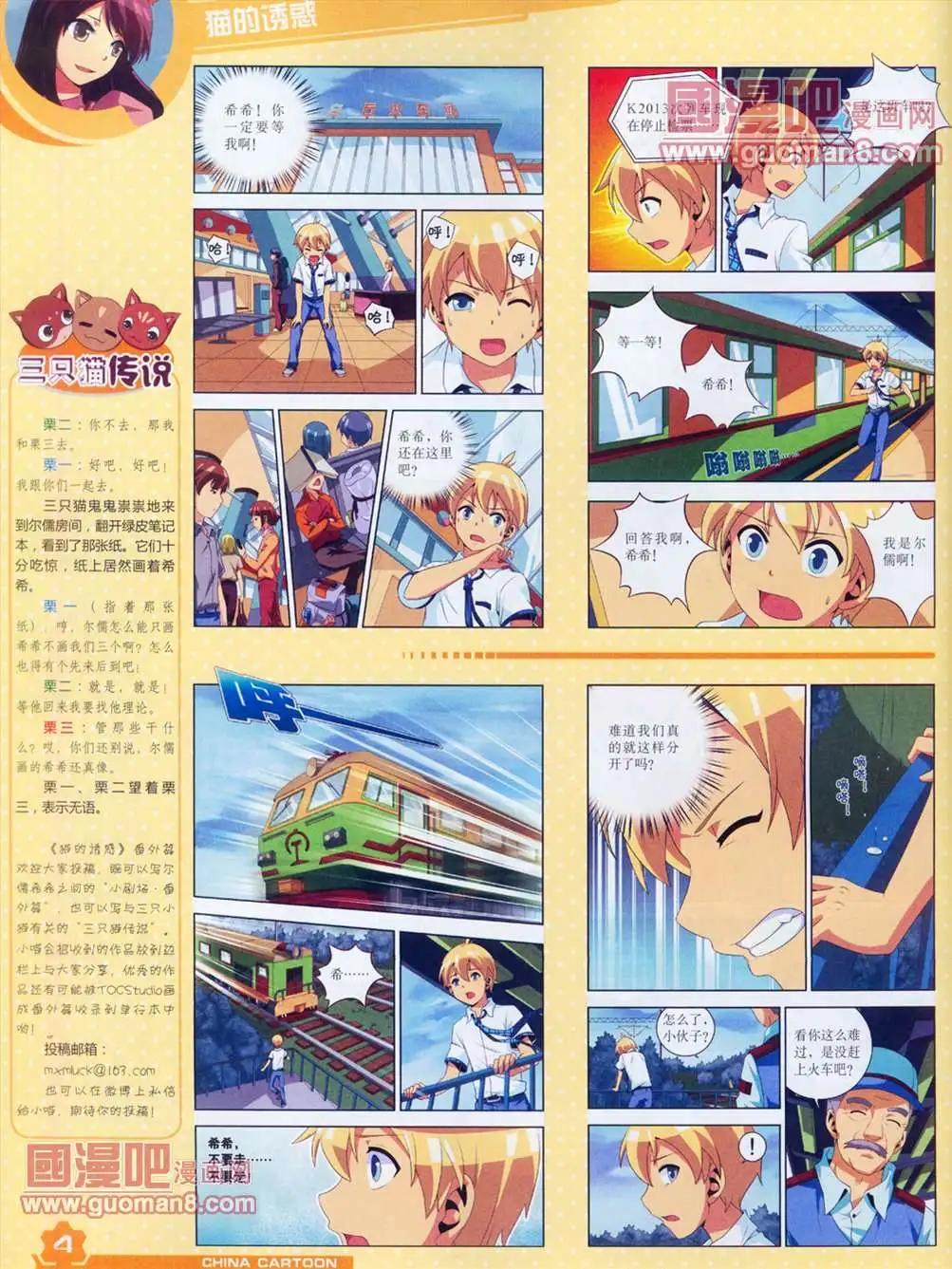 《中国卡通》13年4月（上）期 第6页