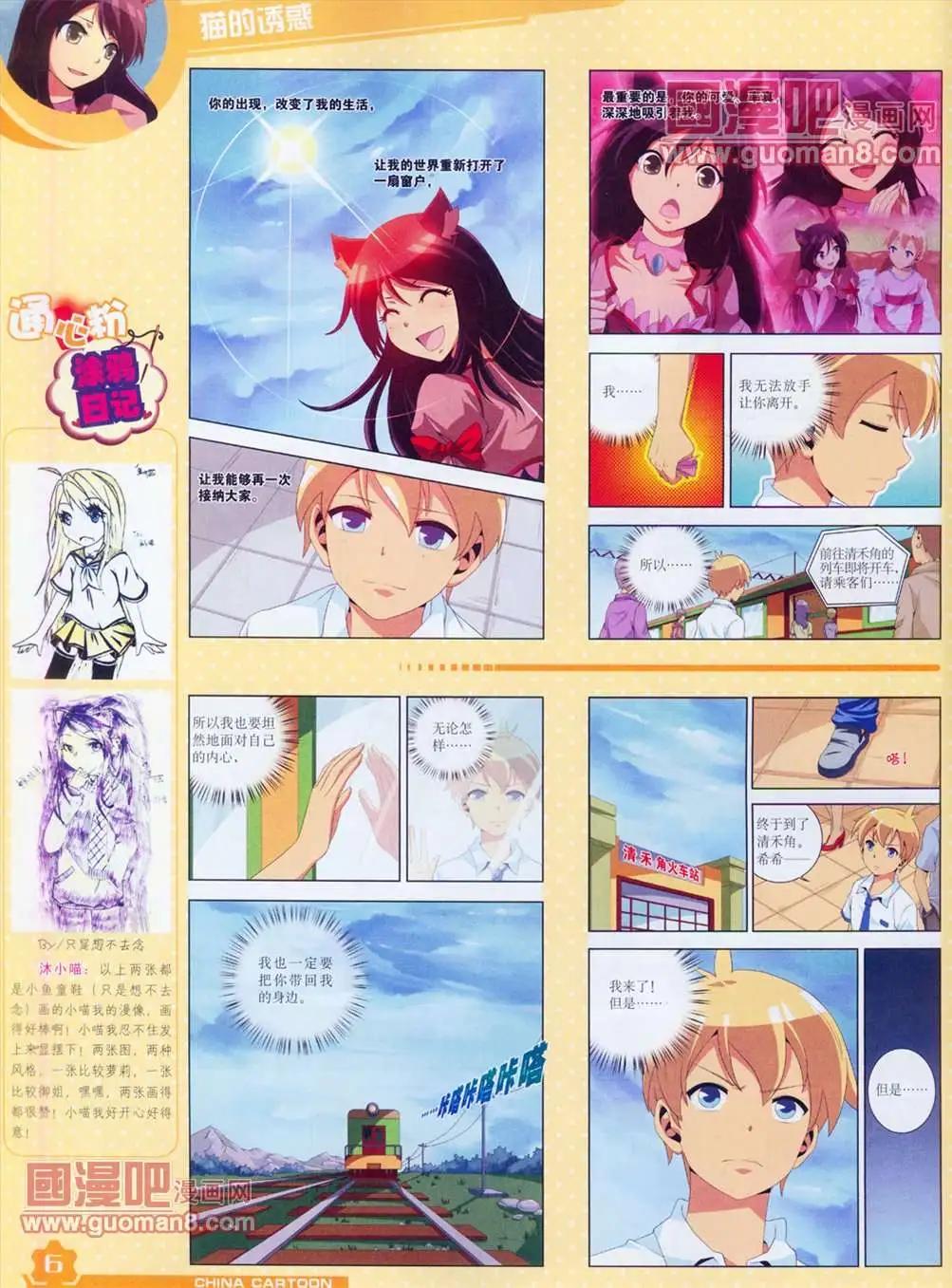 《中国卡通》13年4月（上）期 第8页