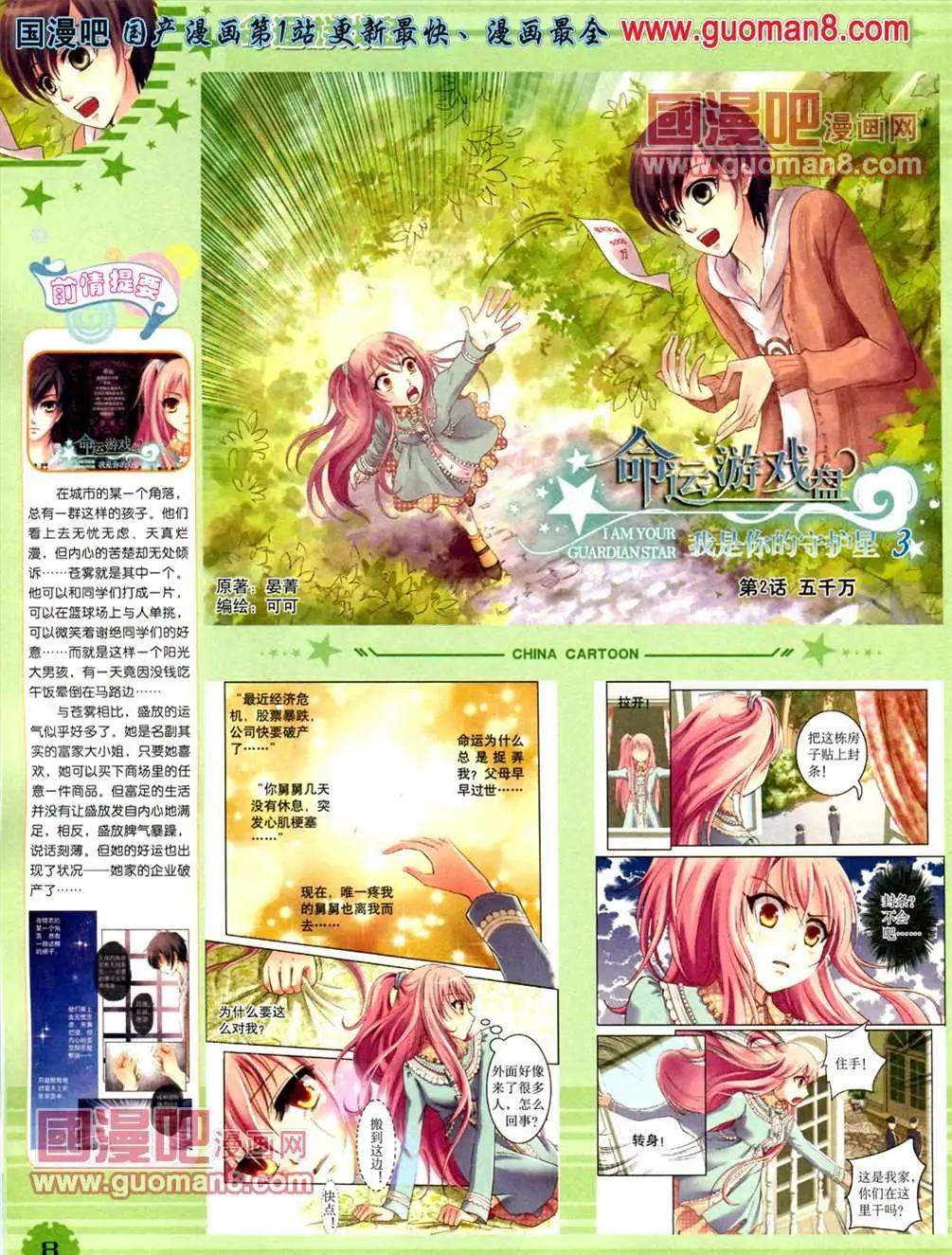《中国卡通》13年5月（下）期 第10页