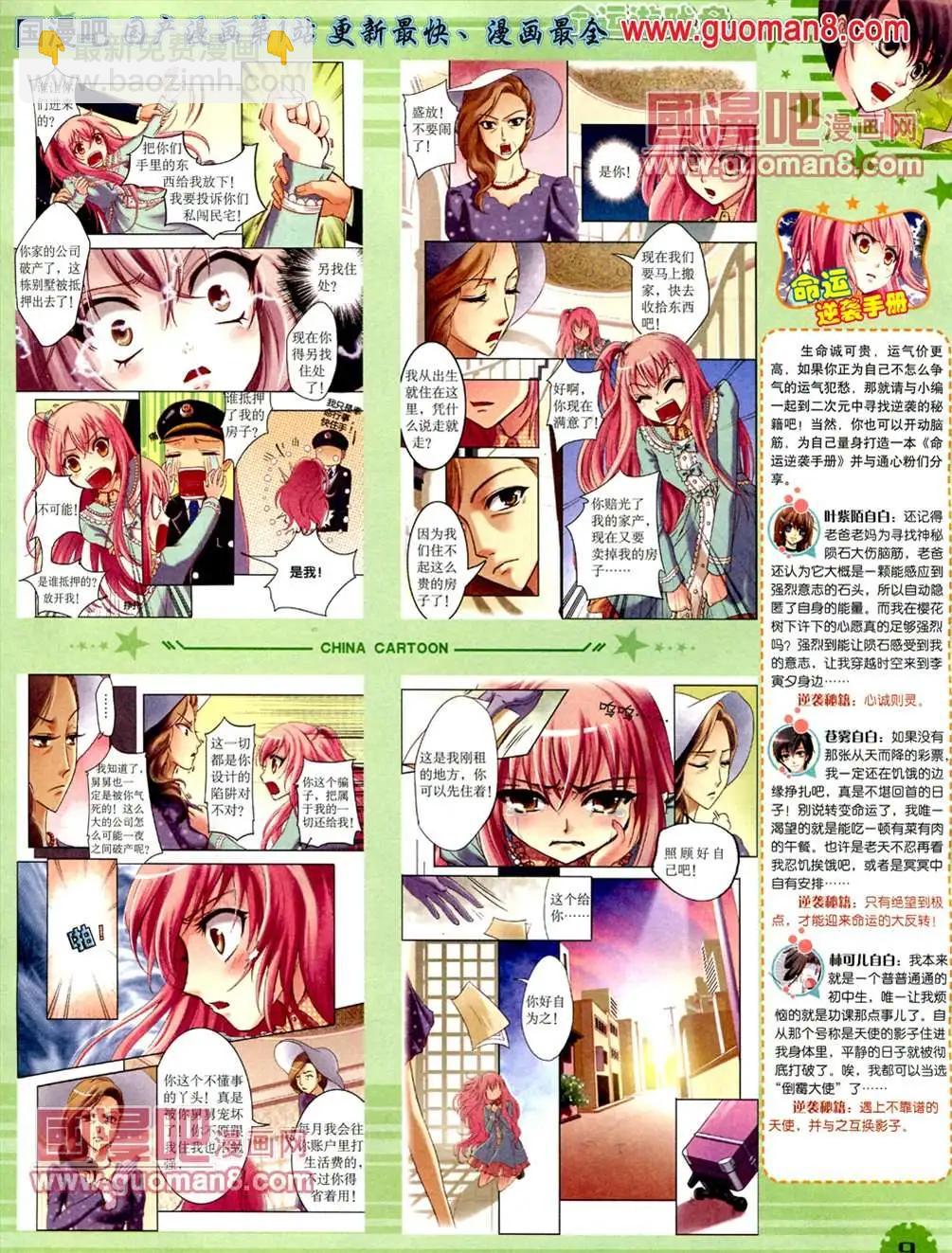 《中国卡通》13年5月（下）期 第11页