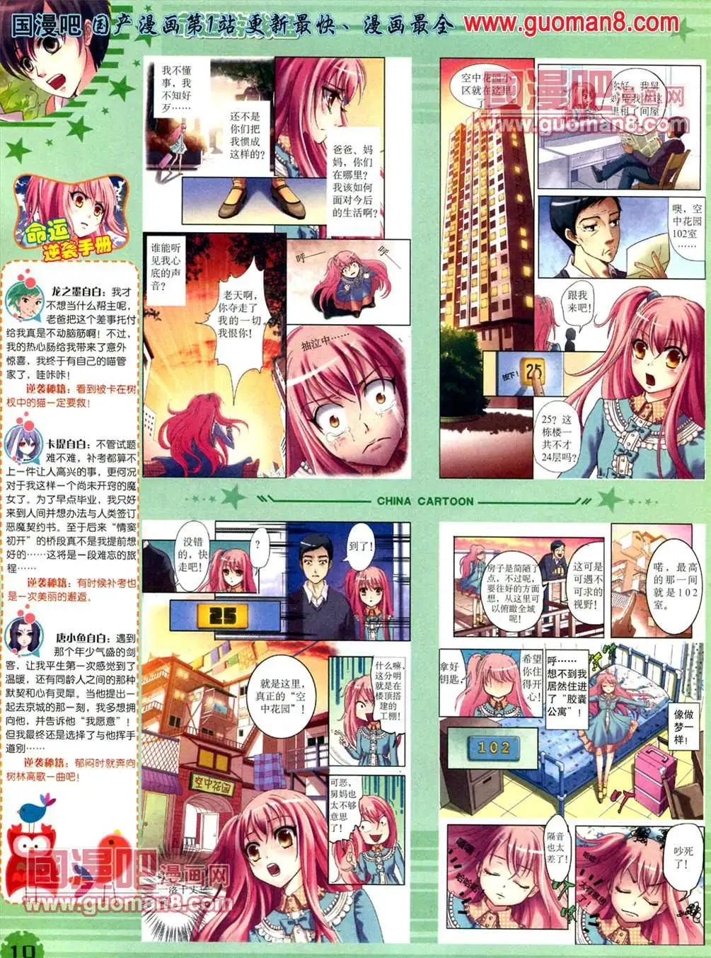《中国卡通》13年5月（下）期 第12页