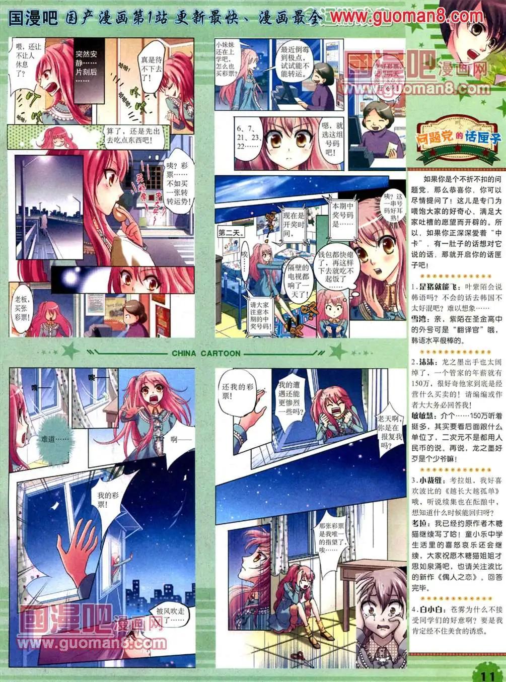 《中国卡通》13年5月（下）期 第13页
