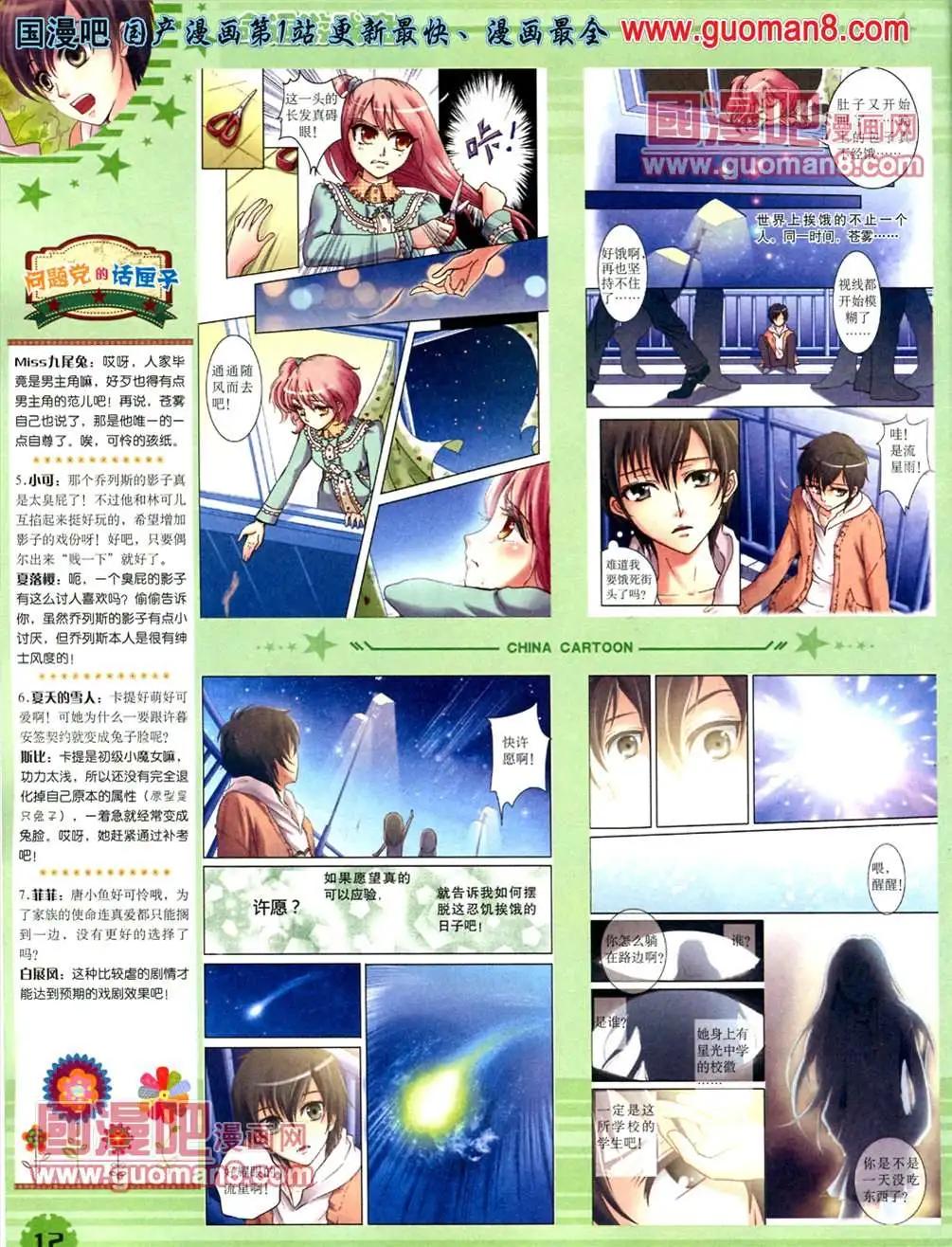 《中国卡通》13年5月（下）期 第14页
