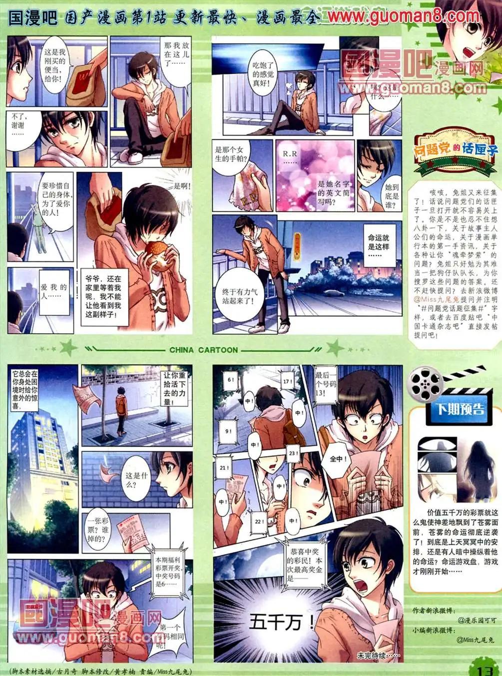 《中国卡通》13年5月（下）期 第15页