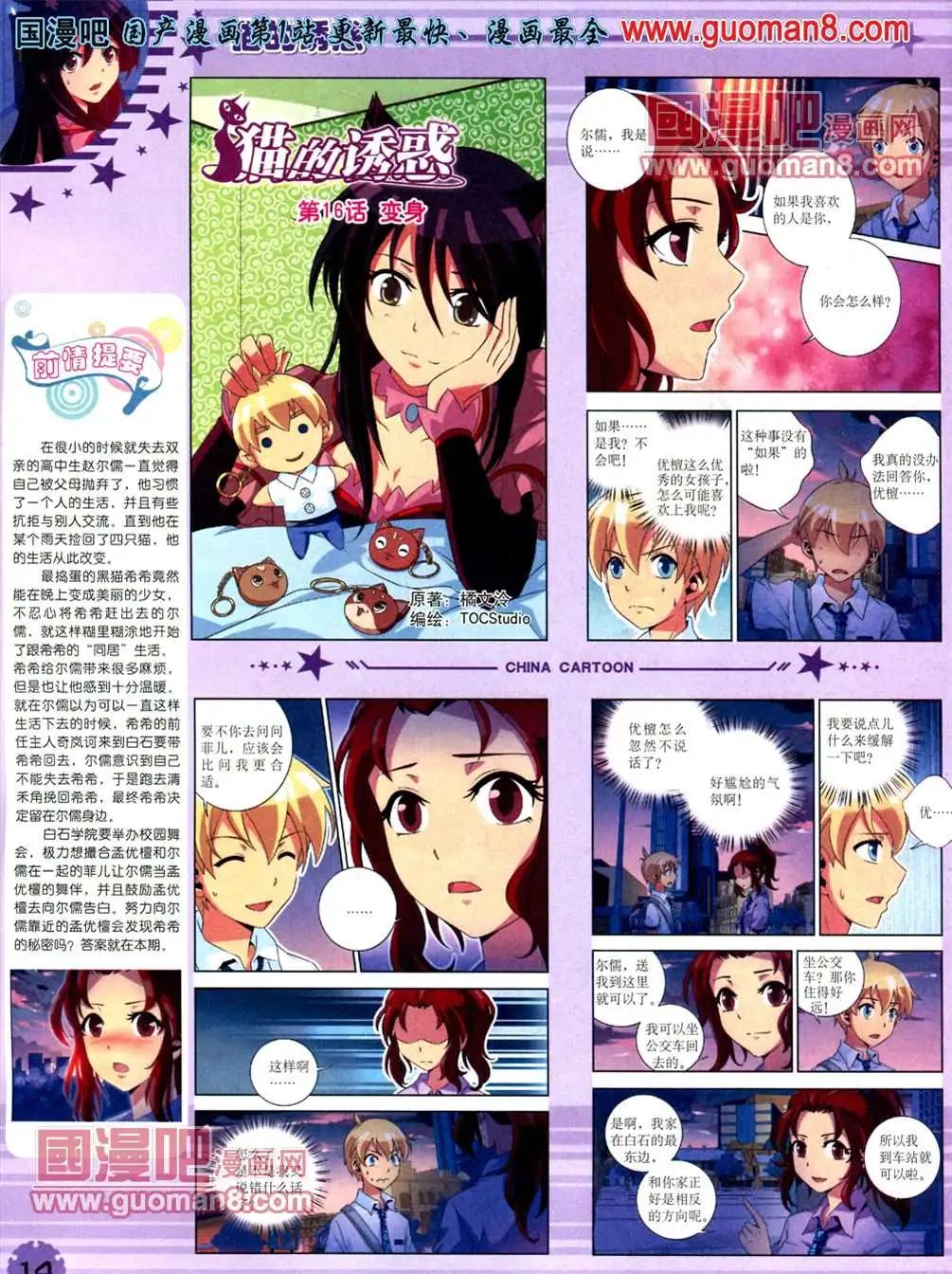 《中国卡通》13年5月（下）期 第16页