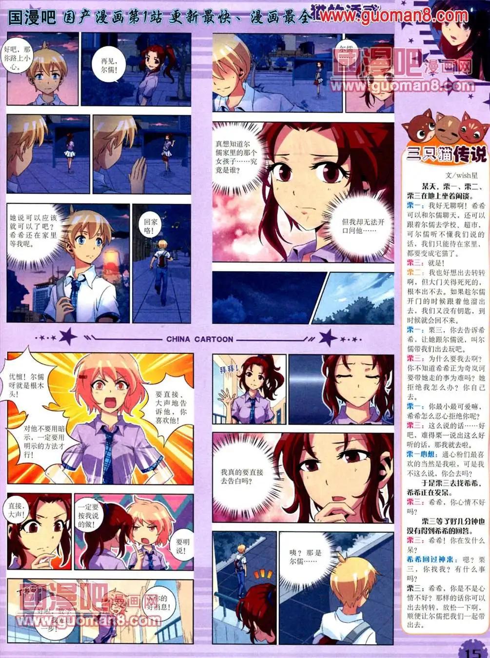 《中国卡通》13年5月（下）期 第17页