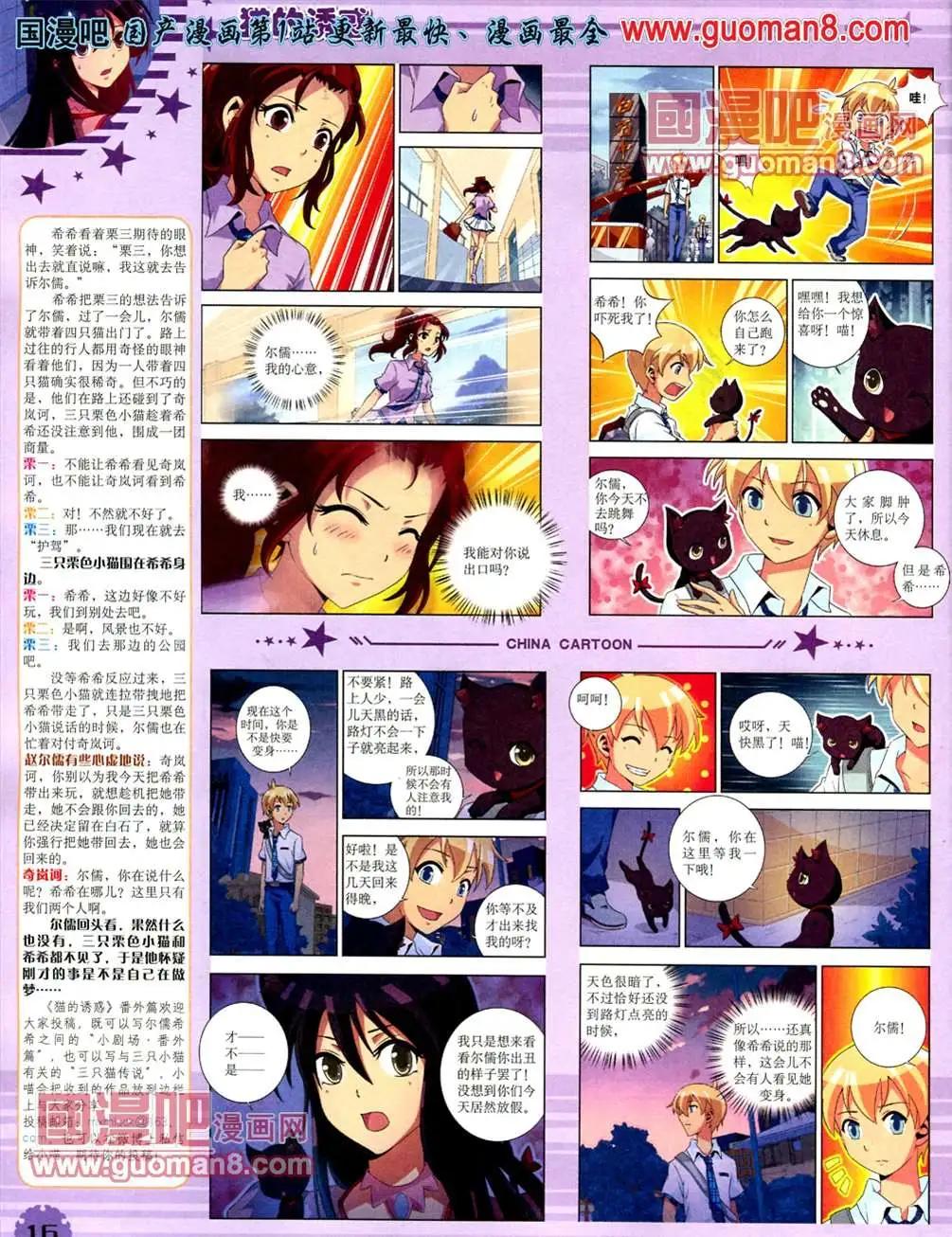 《中国卡通》13年5月（下）期 第18页