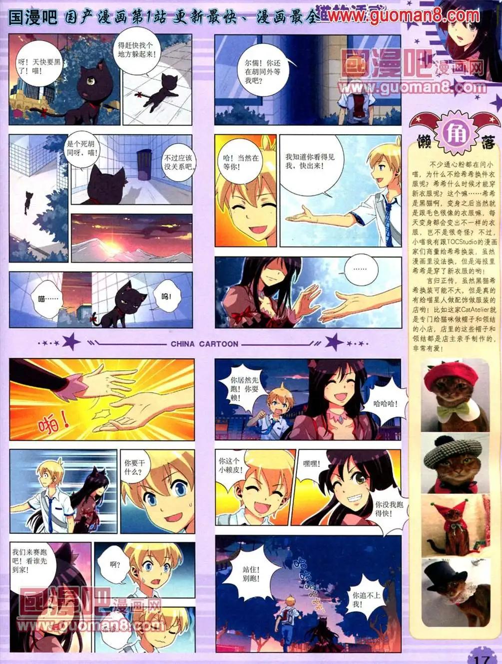 《中国卡通》13年5月（下）期 第19页