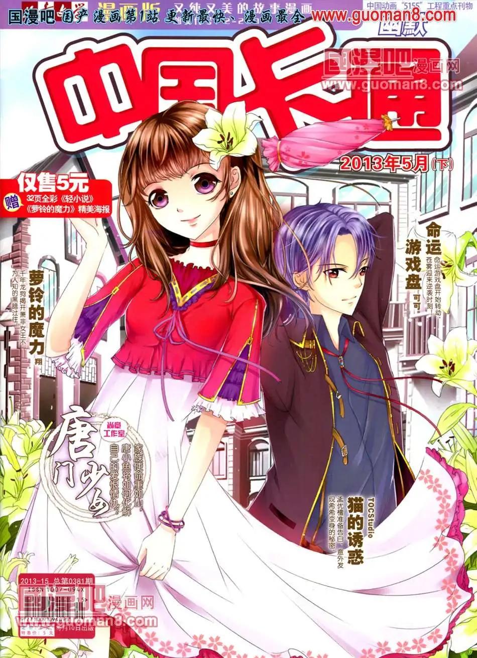 《中国卡通》13年5月（下）期 第1页