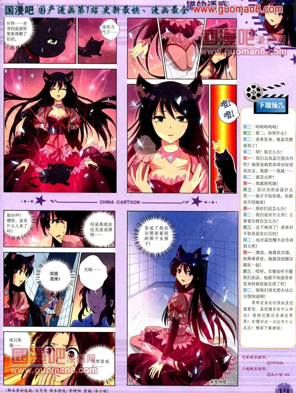 《中国卡通》13年5月（下）期 第21页
