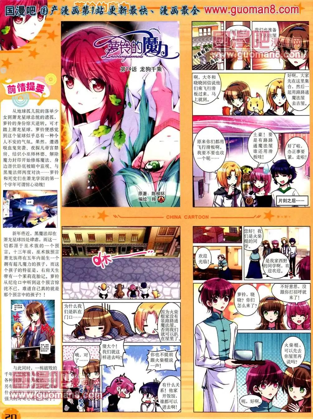 《中国卡通》13年5月（下）期 第22页