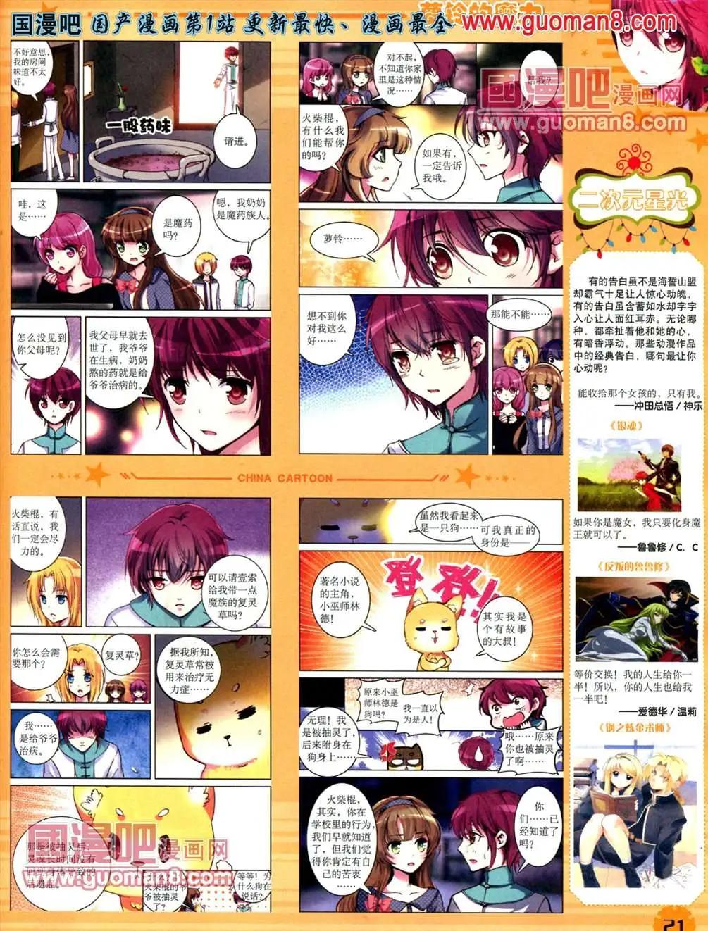 《中国卡通》13年5月（下）期 第23页