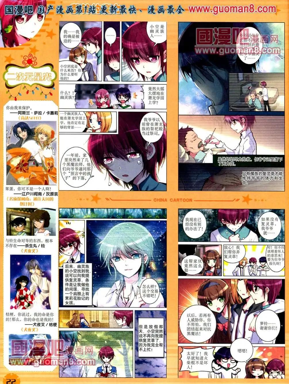《中国卡通》13年5月（下）期 第24页