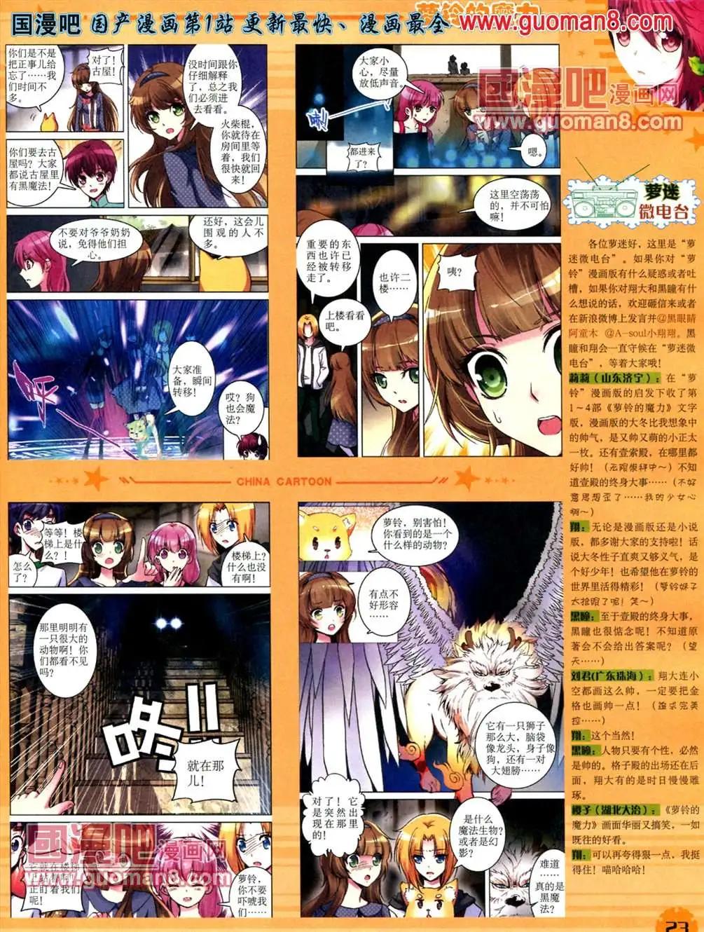 《中国卡通》13年5月（下）期 第25页