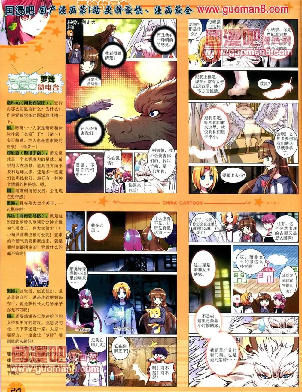 《中国卡通》13年5月（下）期 第26页