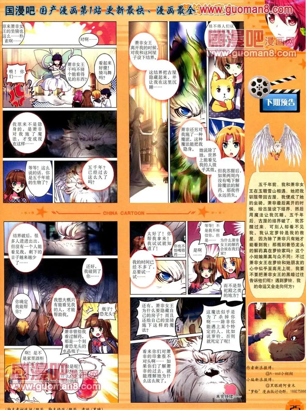 《中国卡通》13年5月（下）期 第27页