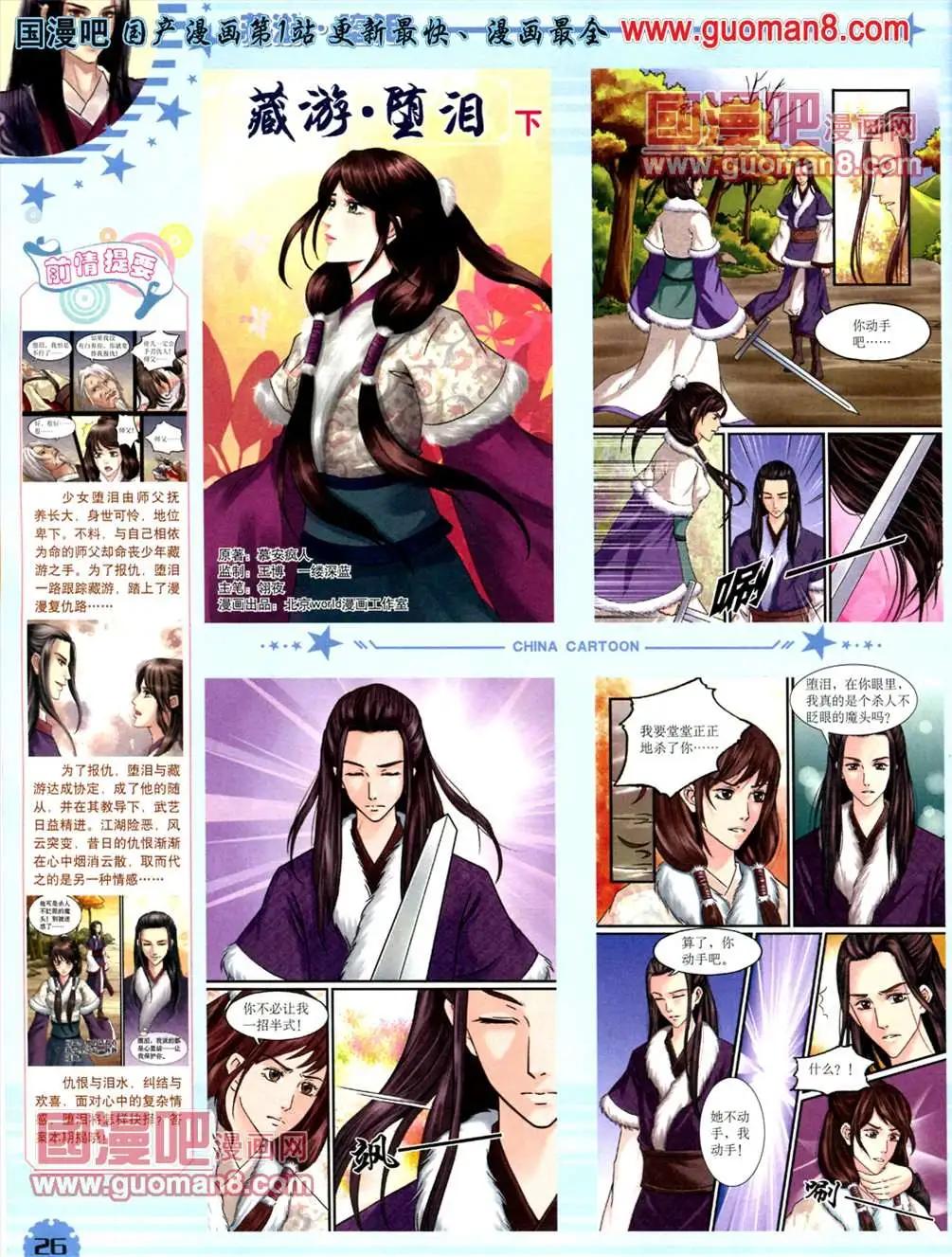 《中国卡通》13年5月（下）期 第28页