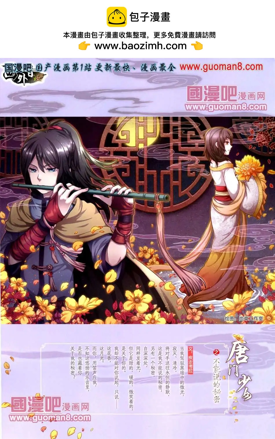《中国卡通》13年5月（下）期 第2页