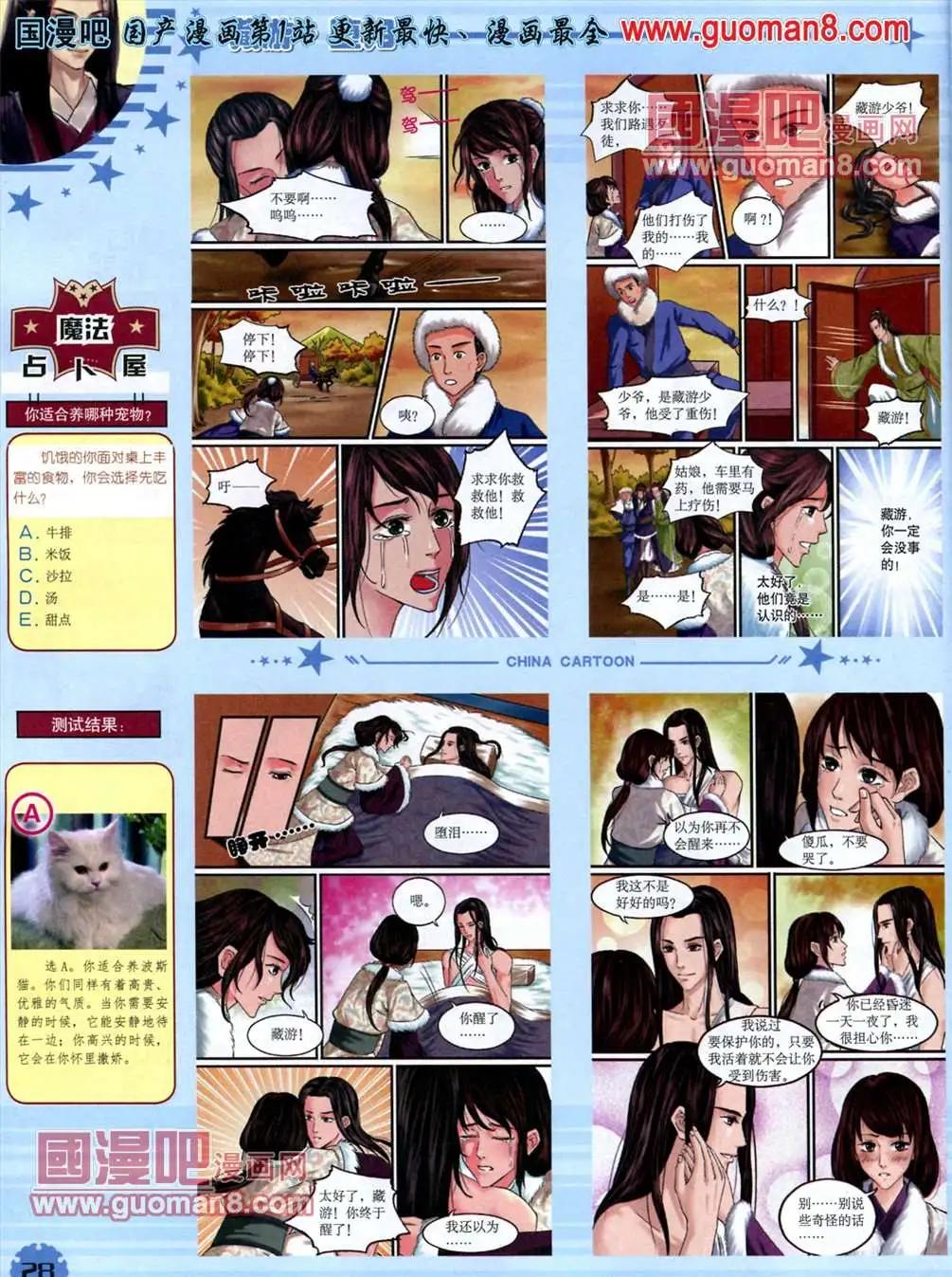 《中国卡通》13年5月（下）期 第30页