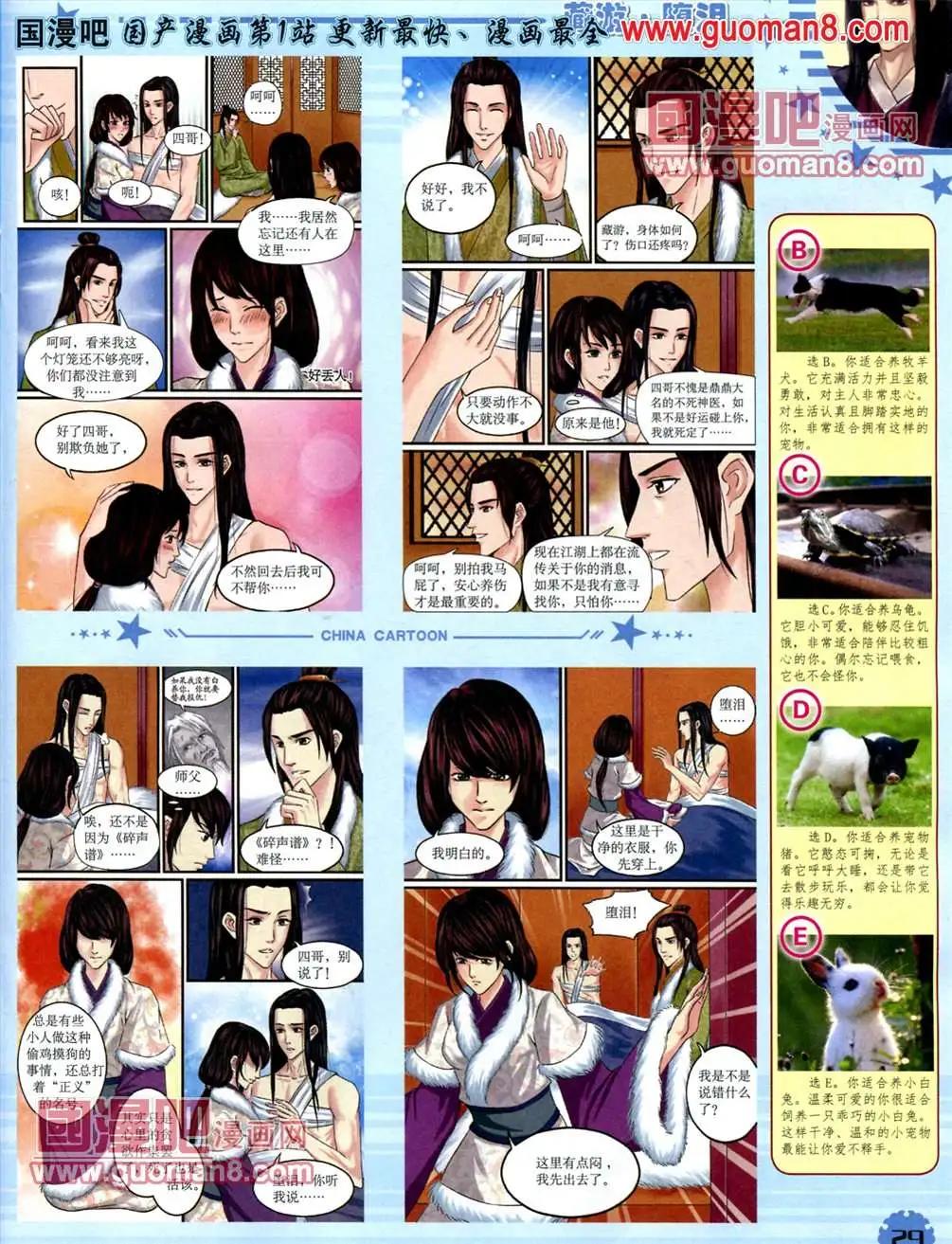 《中国卡通》13年5月（下）期 第31页